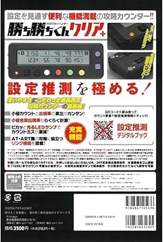Amazon | パチスロ 小役カウンター 究極攻略カウンター 勝ち勝ちくん