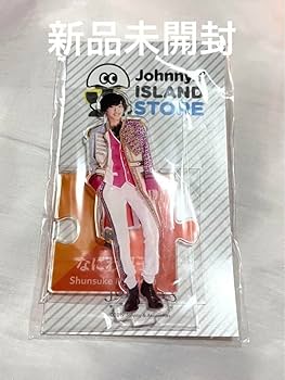 Amazon.co.jp: なにわ男子 道枝駿佑 アクリルスタンド アクスタ 第1弾