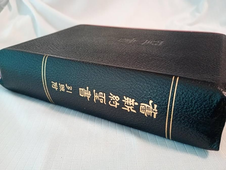 総革装・三方金□旧新約聖書 Holy Bible 東京/米国聖書會社 大正3年 総