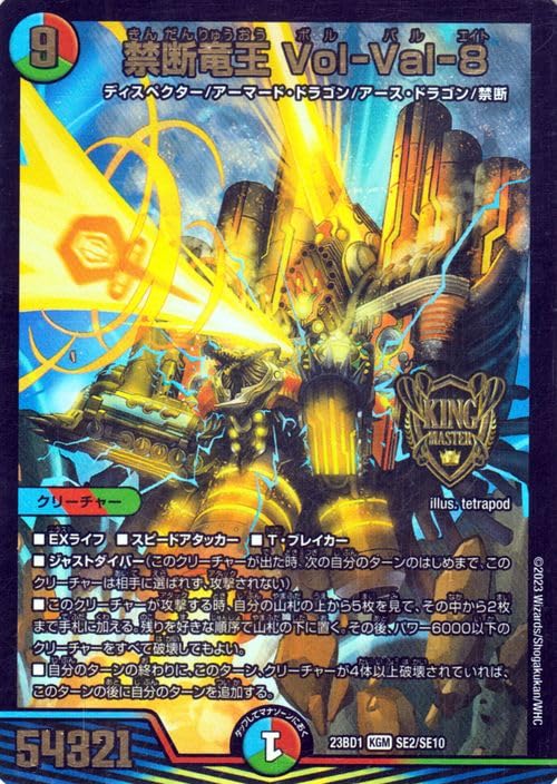 Amazon.co.jp: デュエルマスターズ 禁断竜王 Vol-Val-8(スーパー