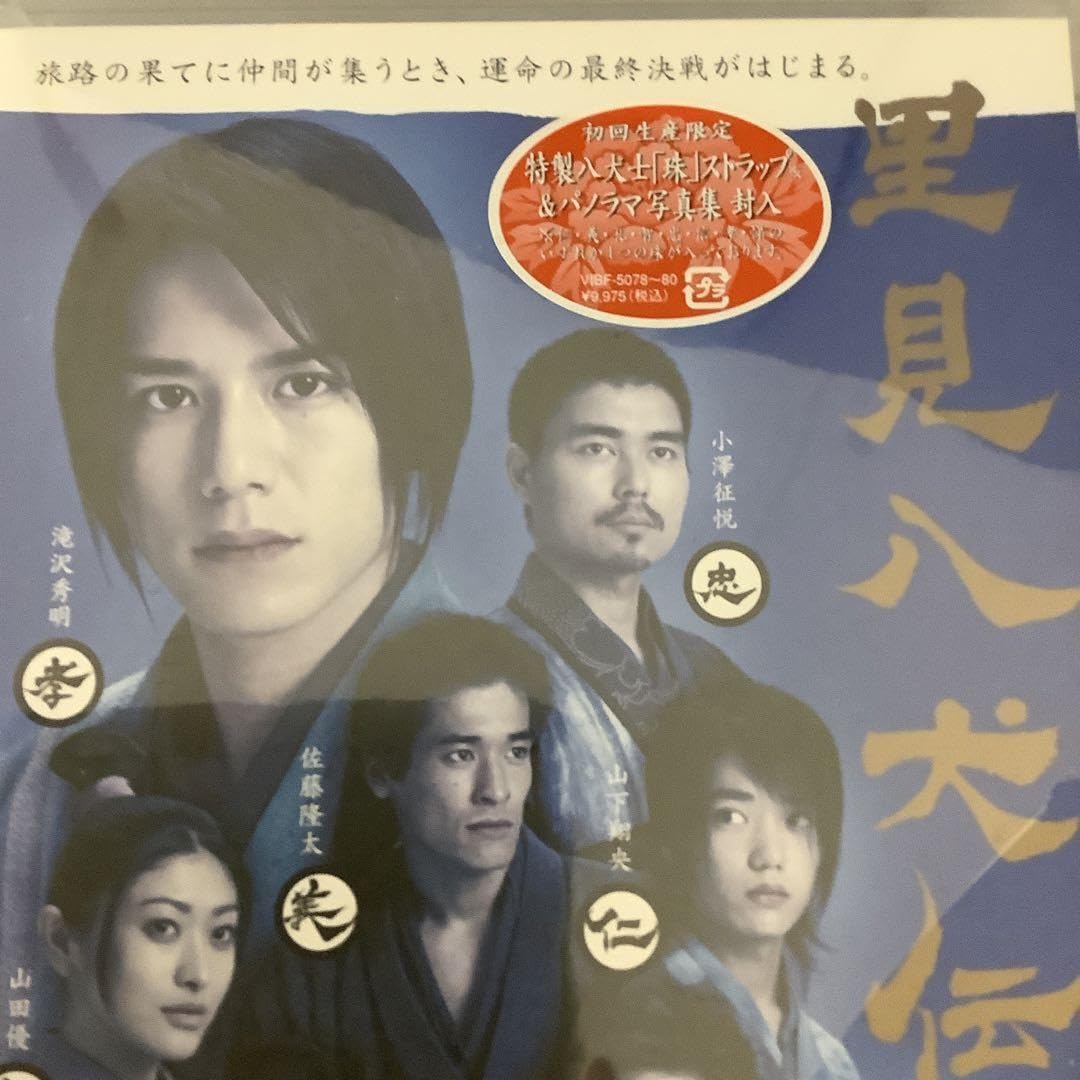 Amazon.co.jp: 里見八犬伝〈3枚組〉 滝沢秀明 タッキー 品 レア 初回