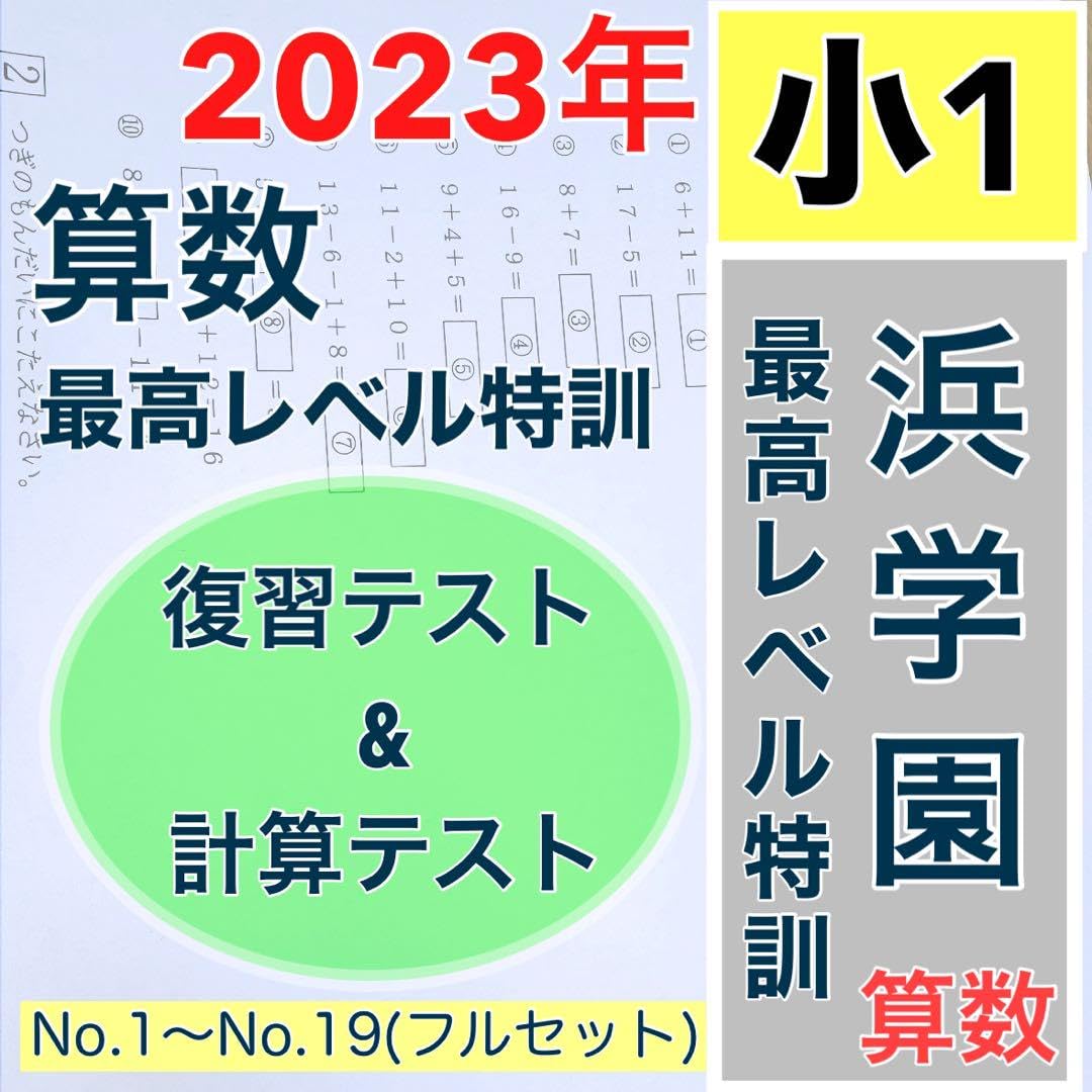 2025年度小6算数 最高レベル特訓1・2• 3分冊 (問題集/解答