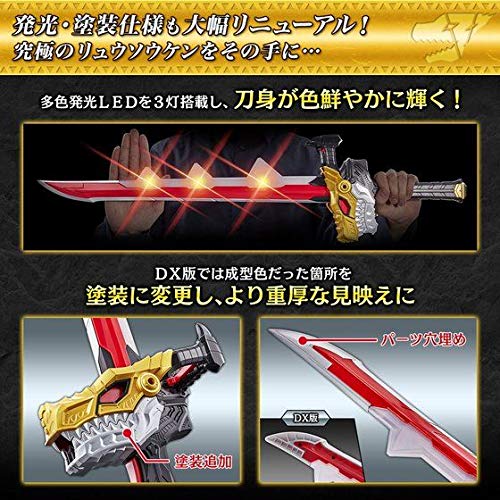 Amazon.co.jp: 騎士竜戦隊リュウソウジャー リュウソウケン MEMORIAL