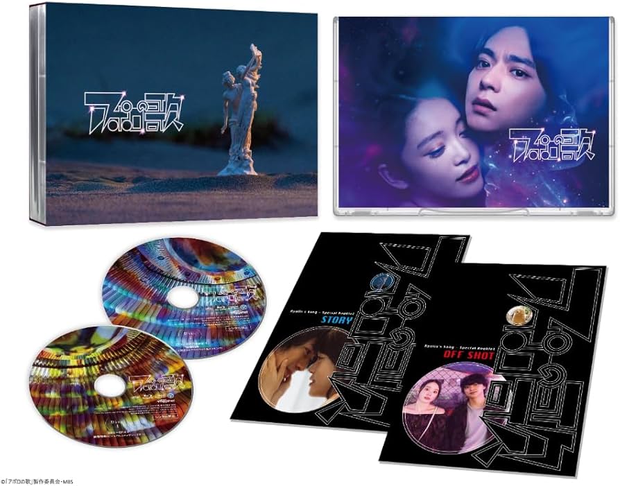 Amazon.co.jp: ドラマイズム アポロの歌 Blu－ray－BOX [Blu