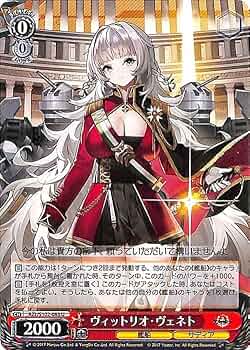 Amazon.co.jp: ヴァイスシュヴァルツ アズールレーン ヴィットリオ