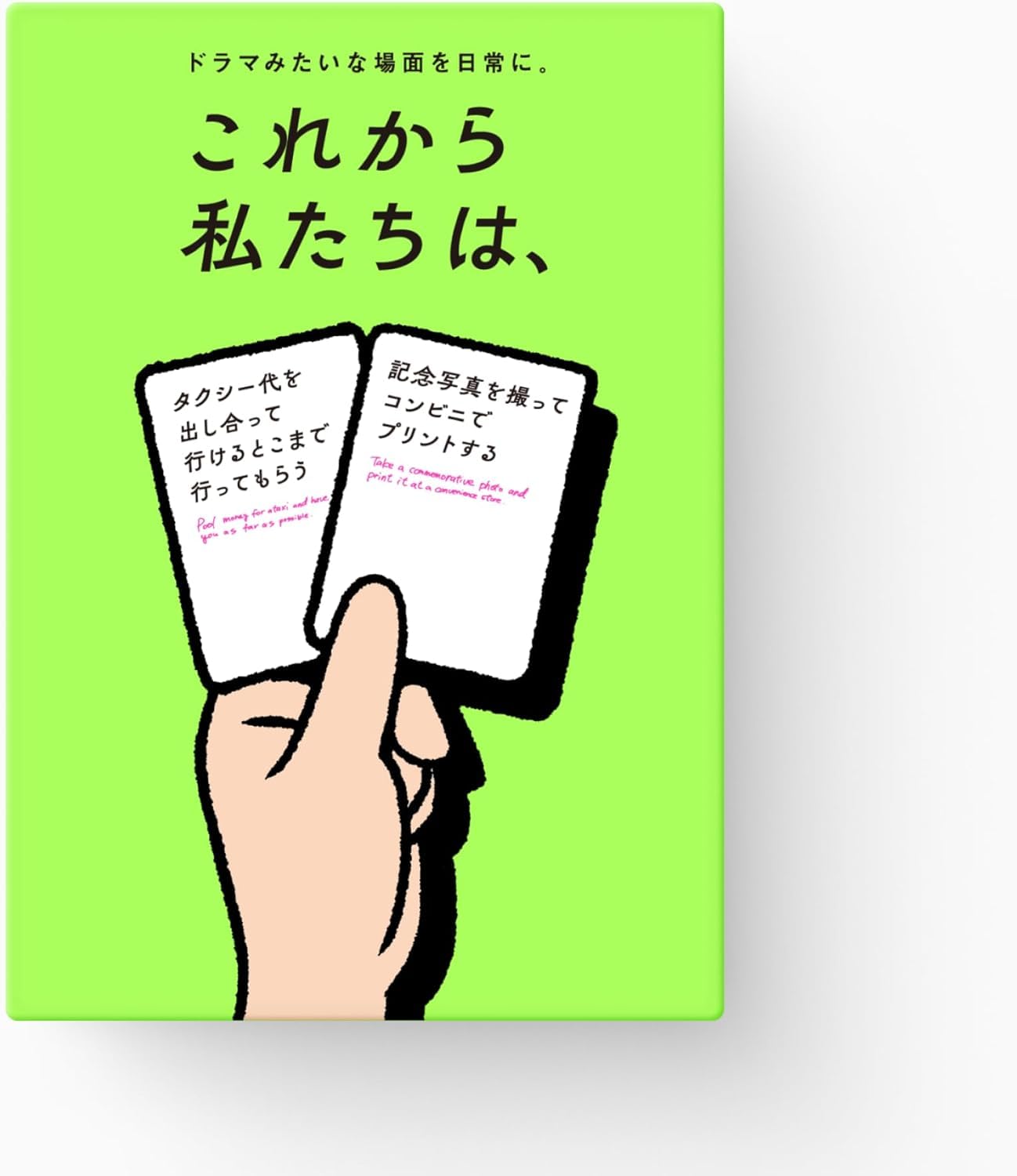 Amazon | カードゲーム「これから私たちは、」｜2〜8人で遊べる協力型