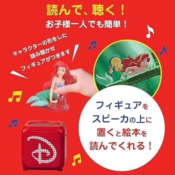 Amazon.co.jp: デアゴスティーニ ディズニーマジカルオーディオえほん