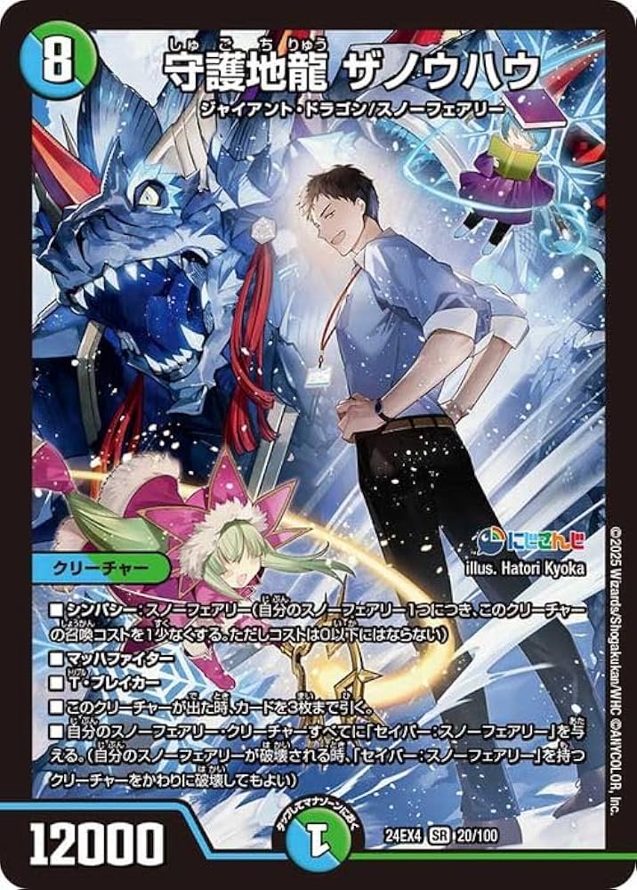 Amazon.co.jp: デュエルマスターズ 守護地龍 ザノウハウ(社築