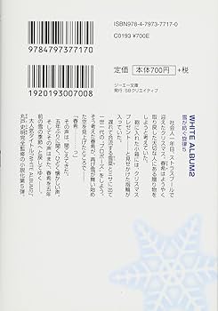 Amazon.co.jp: WHITE ALBUM2 雪が紡ぐ旋律 5 (GA文庫) : 月島 雅也