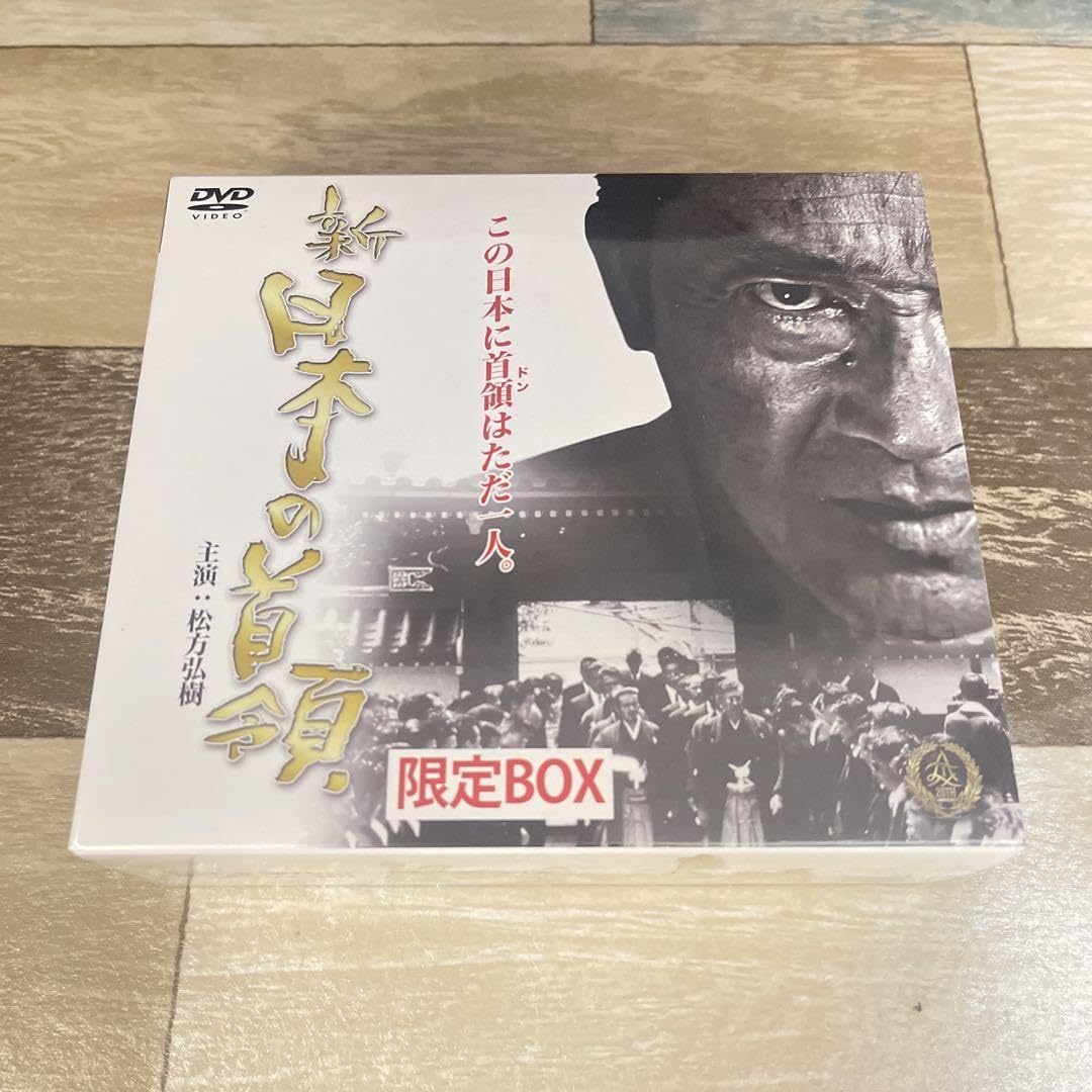 Amazon.co.jp: 新日本の首領 限定BOX 松方弘樹 宅麻伸 （未開封） DVD