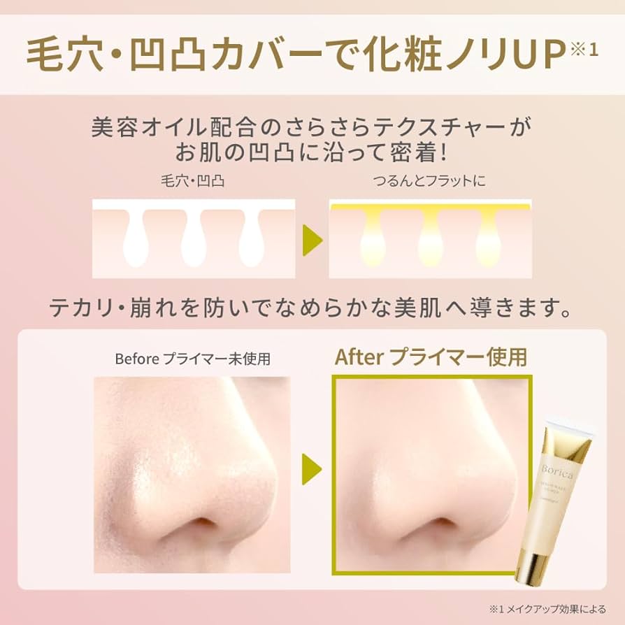 Amazon.co.jp: Borica ボリカ 美容液マスクプライマー 毛穴カバー 保湿