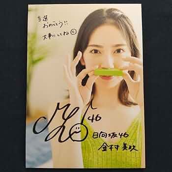 Amazon.co.jp: 日向坂46 金村美玖 写真集 「羅針盤」 直筆サイン入り