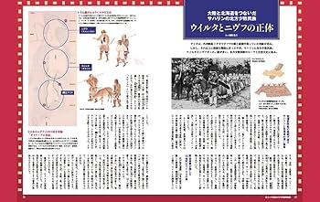 日本の5民族と文化 最新研究版 (TJ MOOK) | 宝島社 |本 | 通販 | Amazon