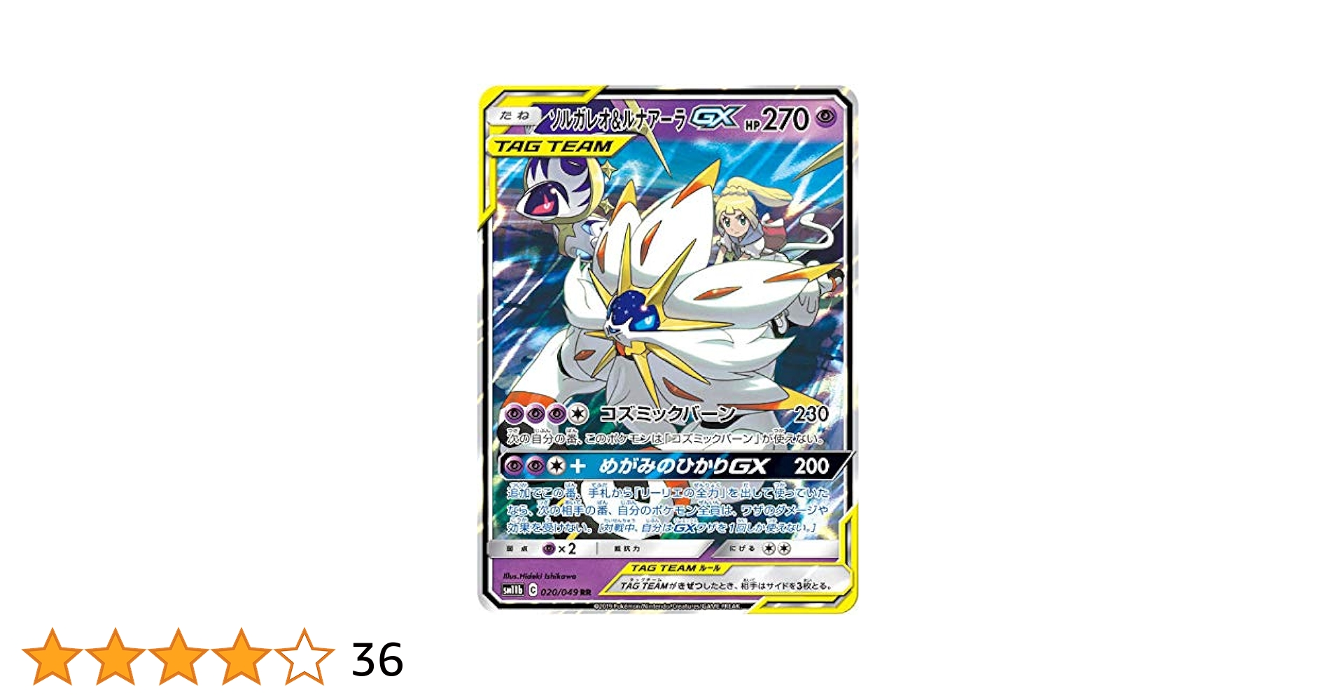 PSA10】ソルガレオ&ルナアーラGX SR ドリームリーグ 063/049 特価