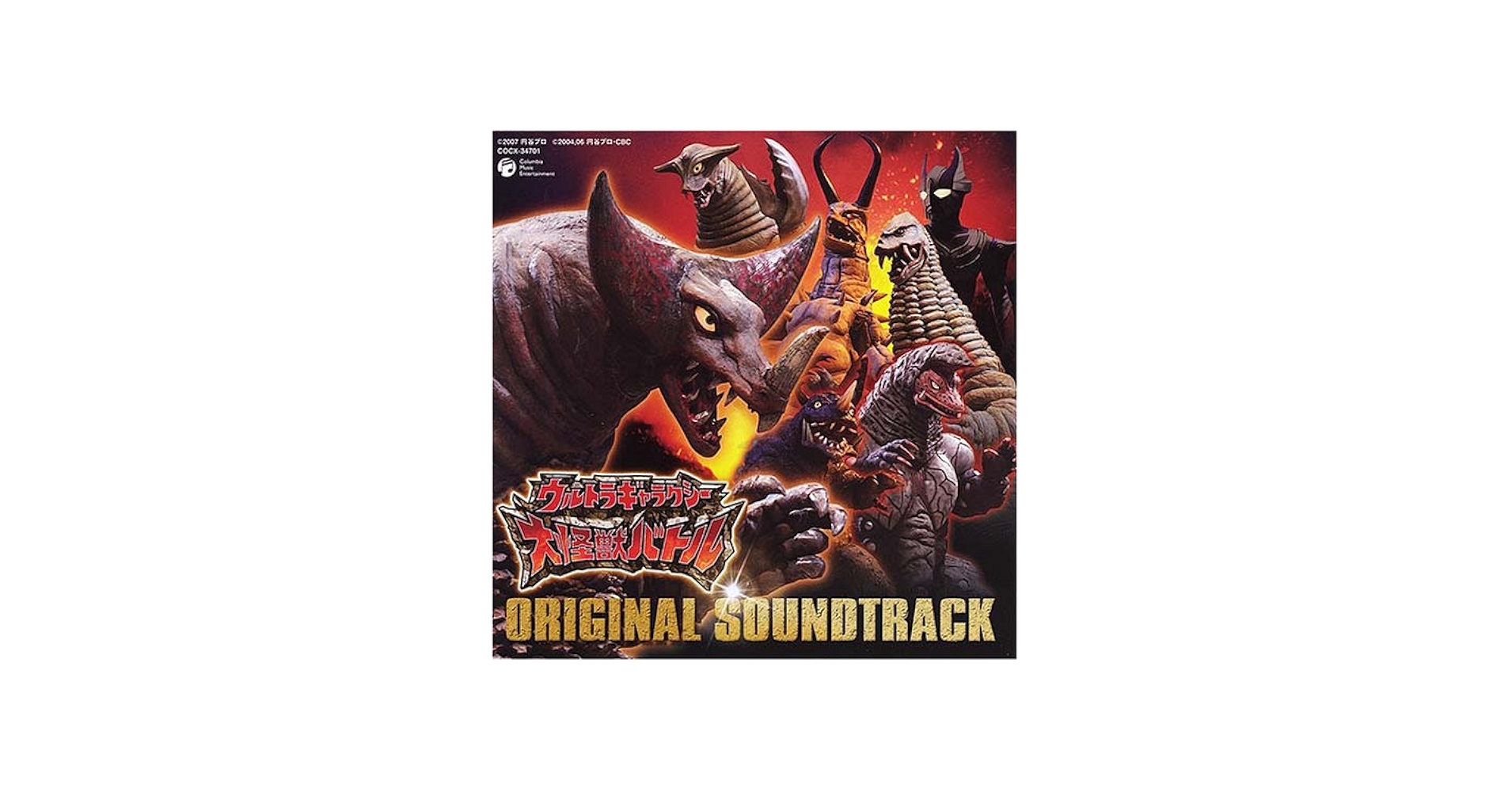 Amazon.co.jp: ウルトラ大怪獣バトル オリジナルサウンドトラック