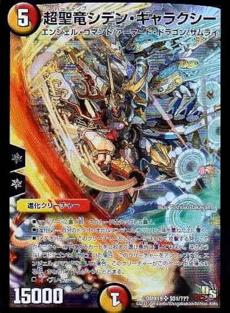 Amazon.co.jp: 超聖竜シデン・ギャラクシー スーパーレア デュエル