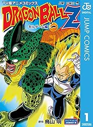 Amazon.co.jp: ドラゴンボールZ アニメコミックス セルゲーム編 巻五