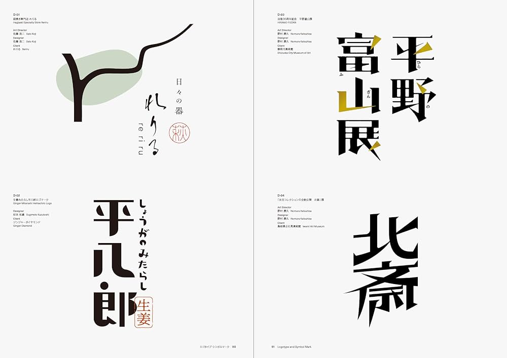 日本タイポグラフィ年鑑2025 | NPO法人日本タイポグラフィ協会 |本