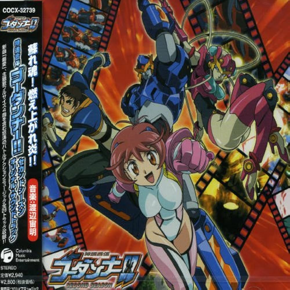 Amazon.co.jp: 神魂合体ゴーダンナー!! SECOND SEASON オリジナル