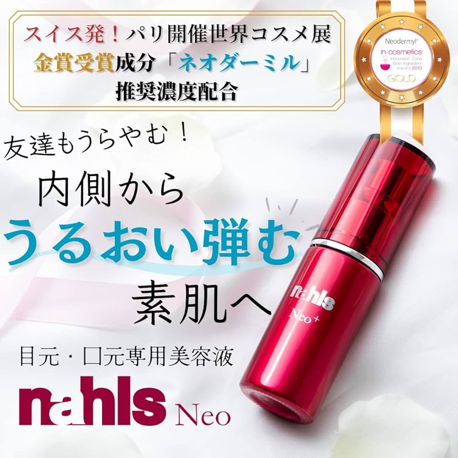 Amazon | 【公式】nahls ナールス ネオ ナールスゲン 推奨濃度 & 2種の