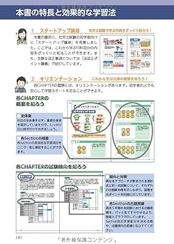 みんなが欲しかった! 社労士の教科書 2022年度 [フルカラー 赤シート