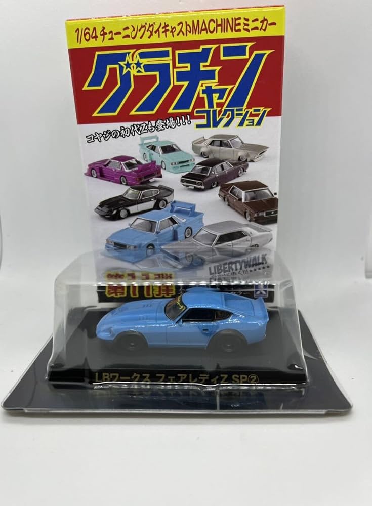 Amazon | グラチャンコレクション 第11弾 Lワークス フェアレディZ SP