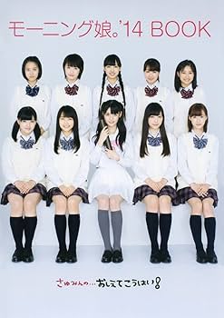 モーニング娘。'14 BOOK 『 さゆみんの… おしえてこうはい! 』 |本