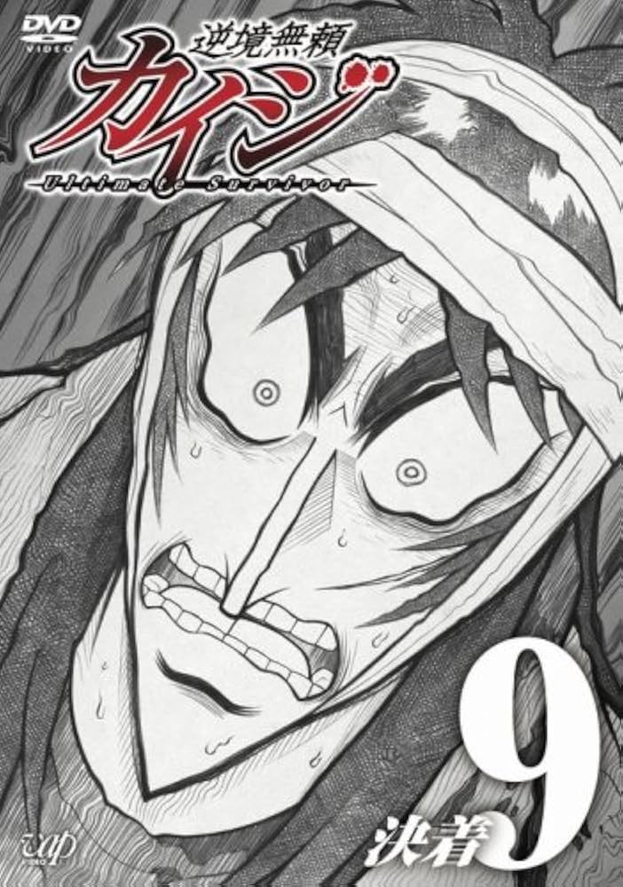 Amazon.co.jp: 逆境無頼カイジ 9 [DVD] : 萩原聖人, 白竜, 内田直哉