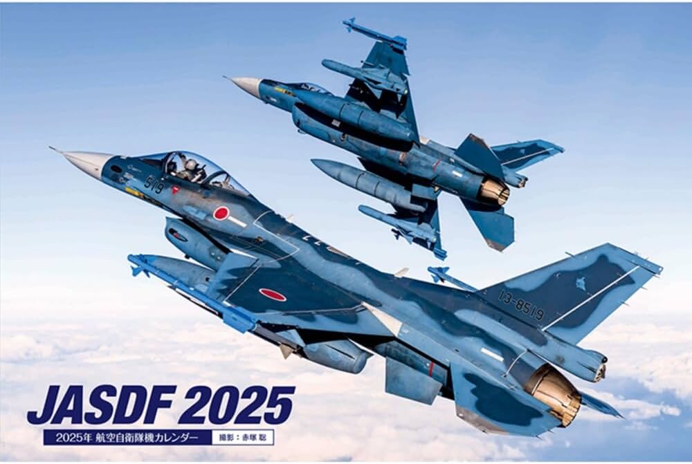 Amazon | 自衛隊グッズ 自衛隊カレンダー 2025 航空自衛隊 赤塚聡撮影