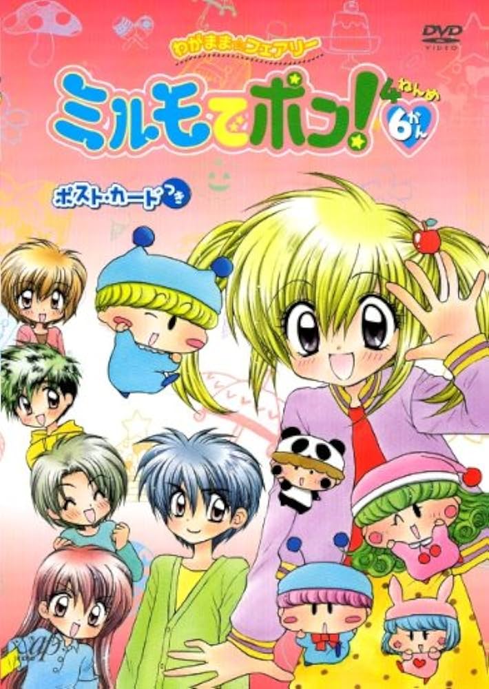 Amazon.co.jp: わがまま☆フェアリー ミルモでポン! 4ねんめ 6 [DVD