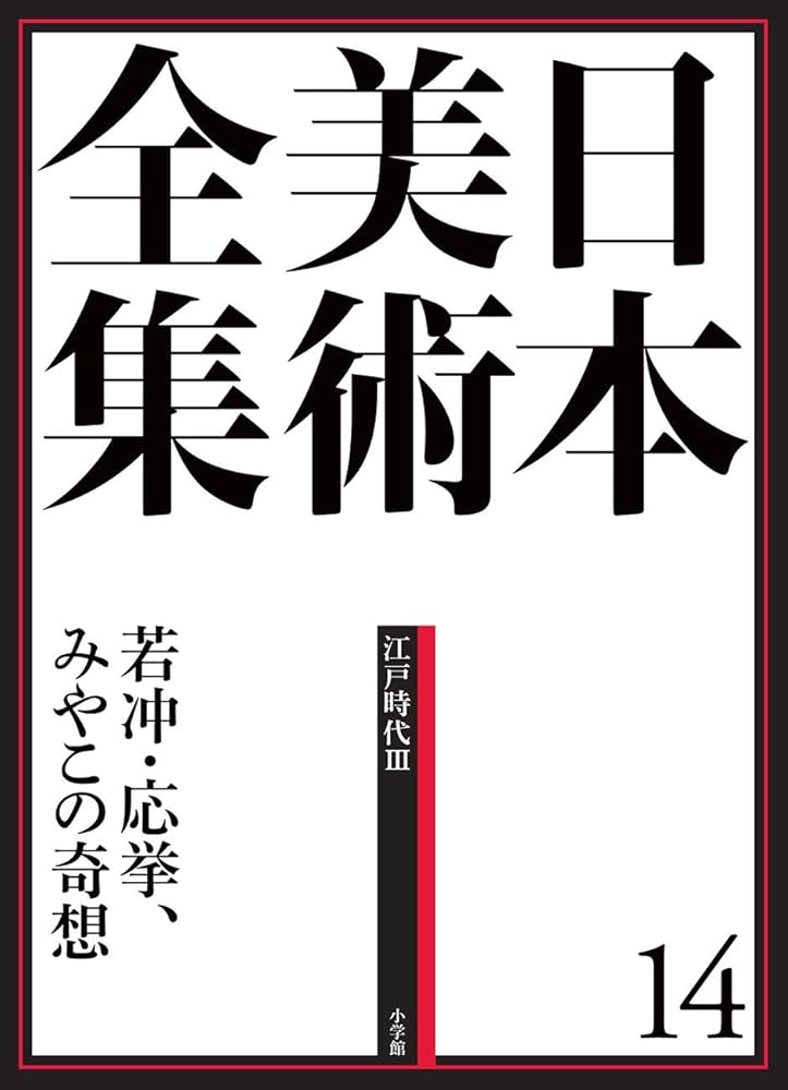講談社 日本美術全集 帯付き 21〜別巻 5冊セット 講談社 日本美術全集