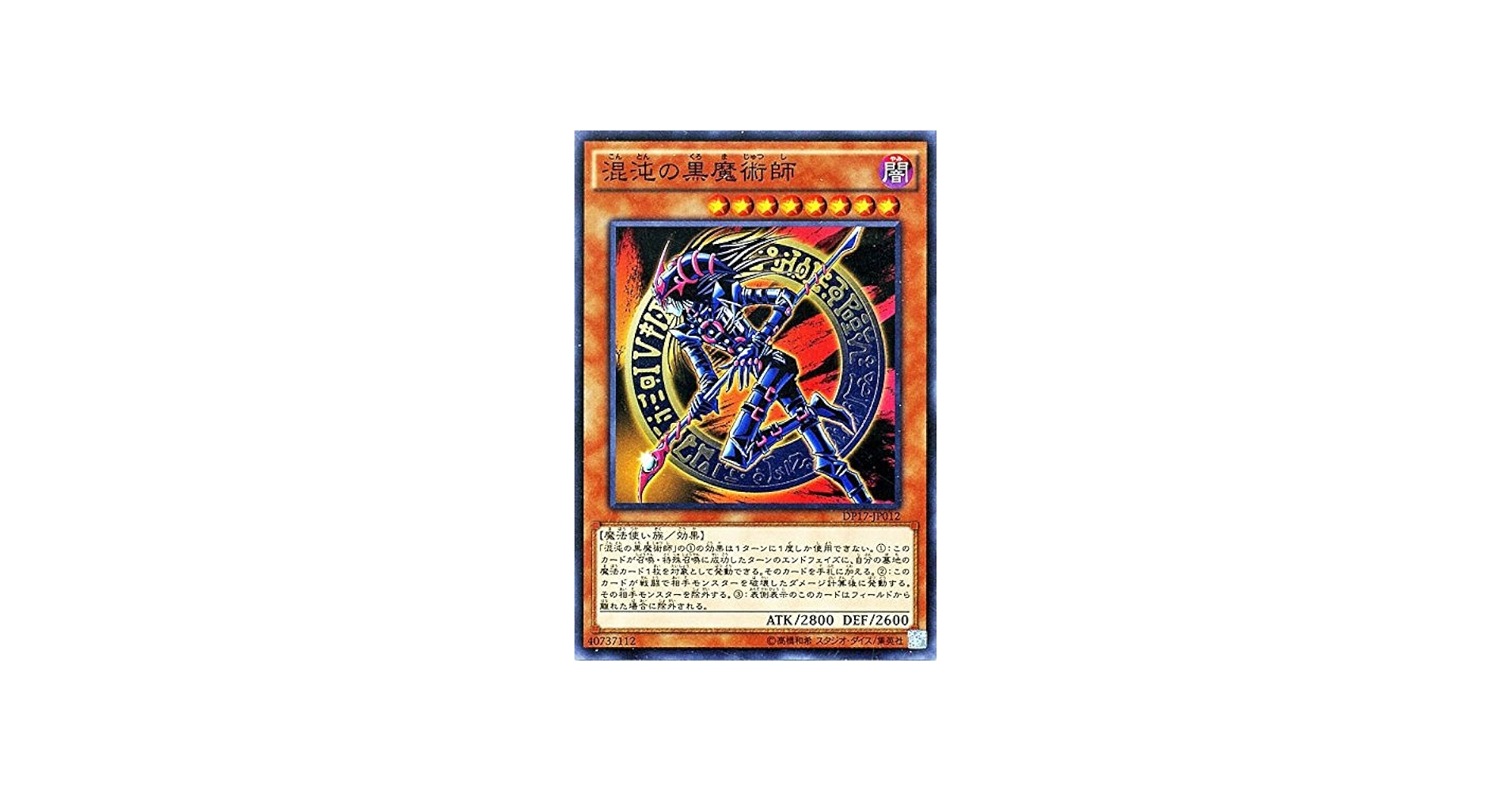 Amazon.co.jp: 遊戯王 混沌の黒魔術師（スーパーレア） デュエリスト