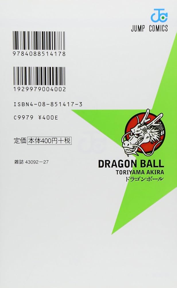 DRAGON BALL 27 (ジャンプコミックス) | 鳥山 明 |本 | 通販 | Amazon
