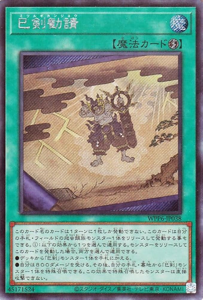 遊戯王OCGカード 巳剣 シークレットセット 遊戯王 巳剣 シークレット