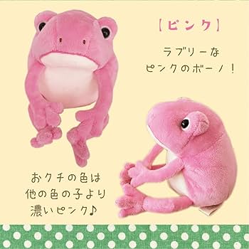 Amazon.co.jp: モンスイユ ぬいぐるみ カエル かえる ピンク ボーノ