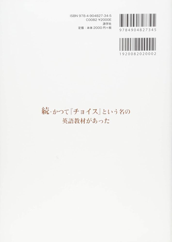続・かつて「チョイス」という名の英語教材があった | 斎藤雅久 |本