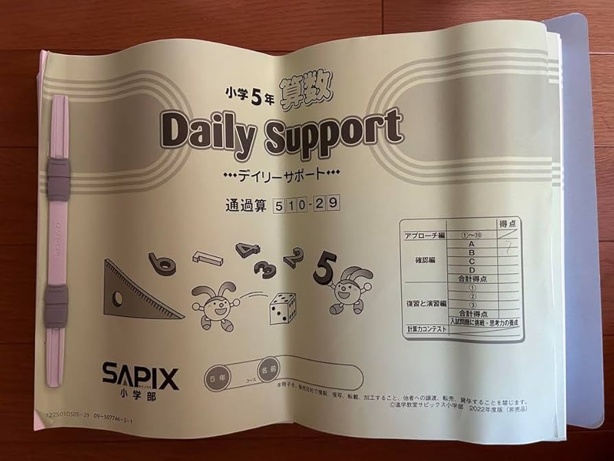 ㉑C SAPIX サピックス sapix 5年 算数ディリーサピックス 一年分w