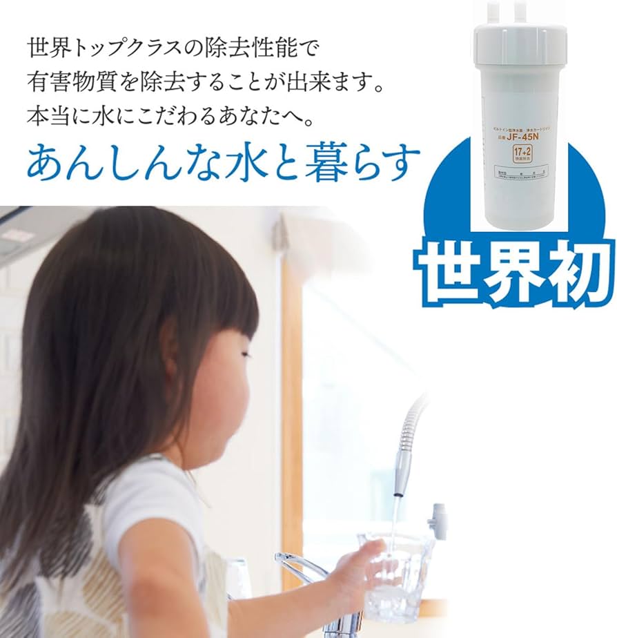 Amazon | JF-45N 浄水器カートリッジ 17+2物質除去タイプ タッチレス水