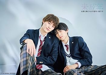 Amazon.co.jp: 【Amazon.co.jp限定】未成年～未熟な俺たちは不器用に