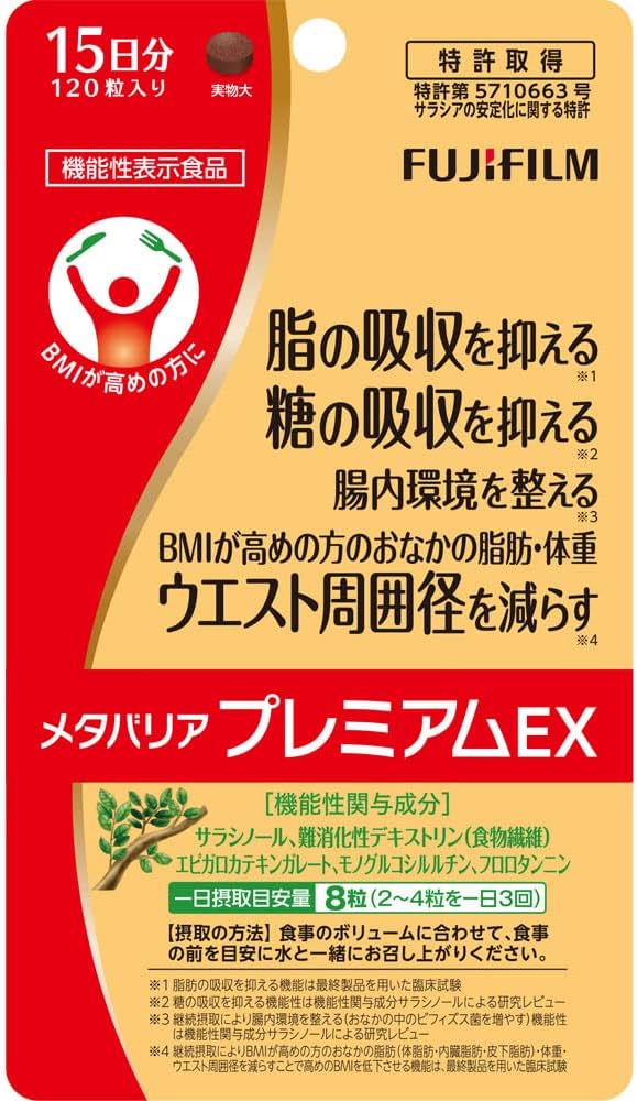 Amazon | 【3個】(機能性表示食品) メタバリアプレミアムEX120粒x3個