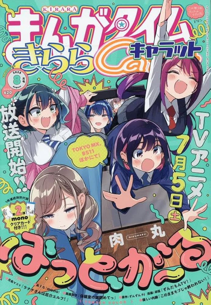 Amazon.co.jp: まんがタイムきららキャラット (8月号) : 本