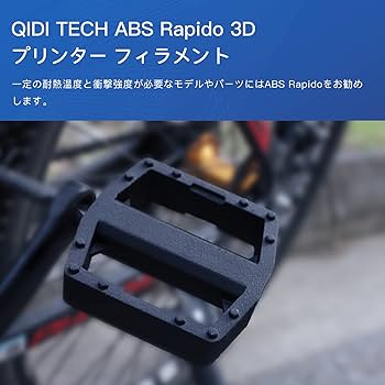 Amazon.co.jp: QIDI TECH ABS Rapido フィラメント 1.75mm, 3D
