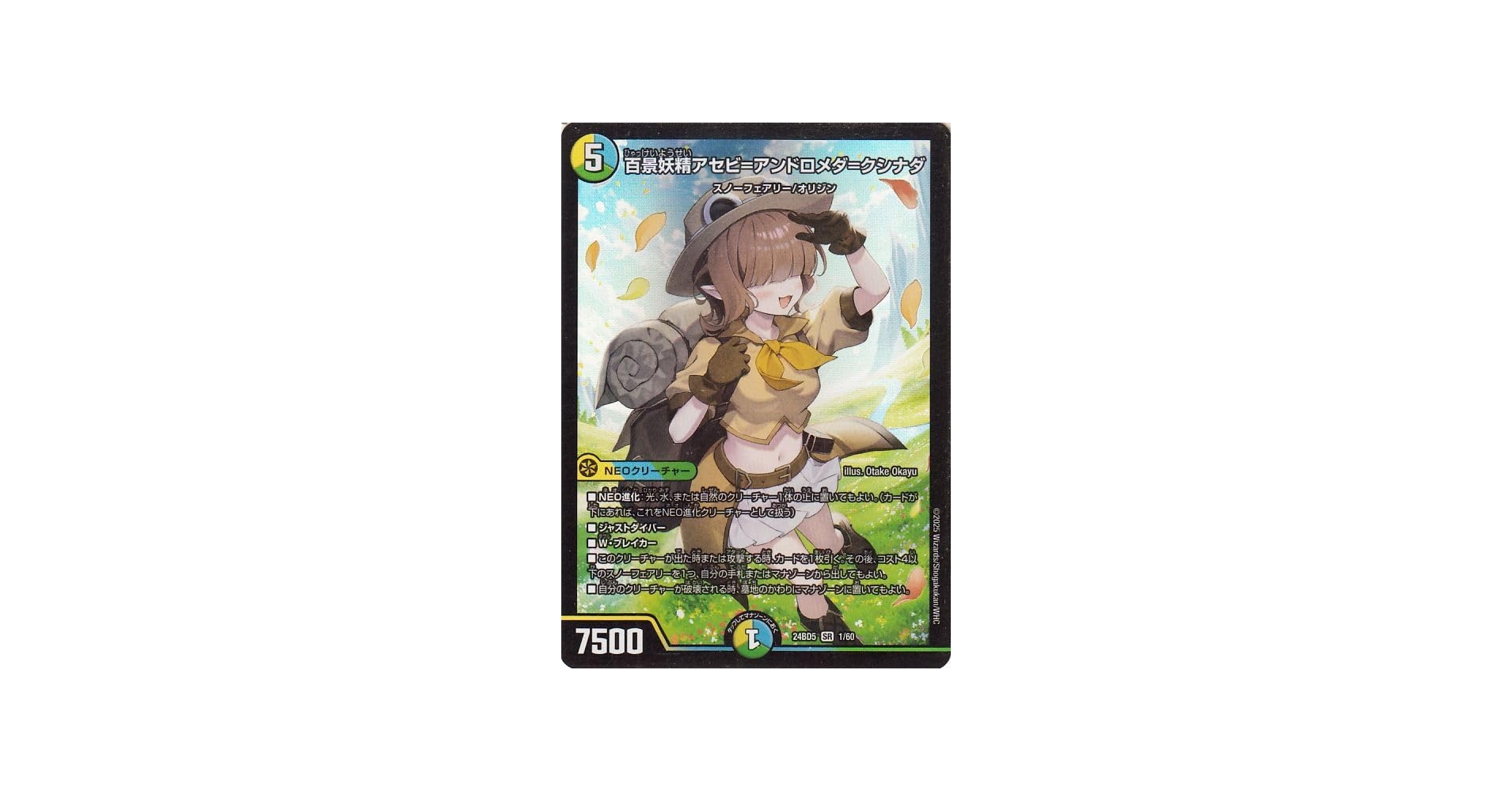 Amazon.co.jp: デュエルマスターズ 百景妖精アセビ=アンドロメダ