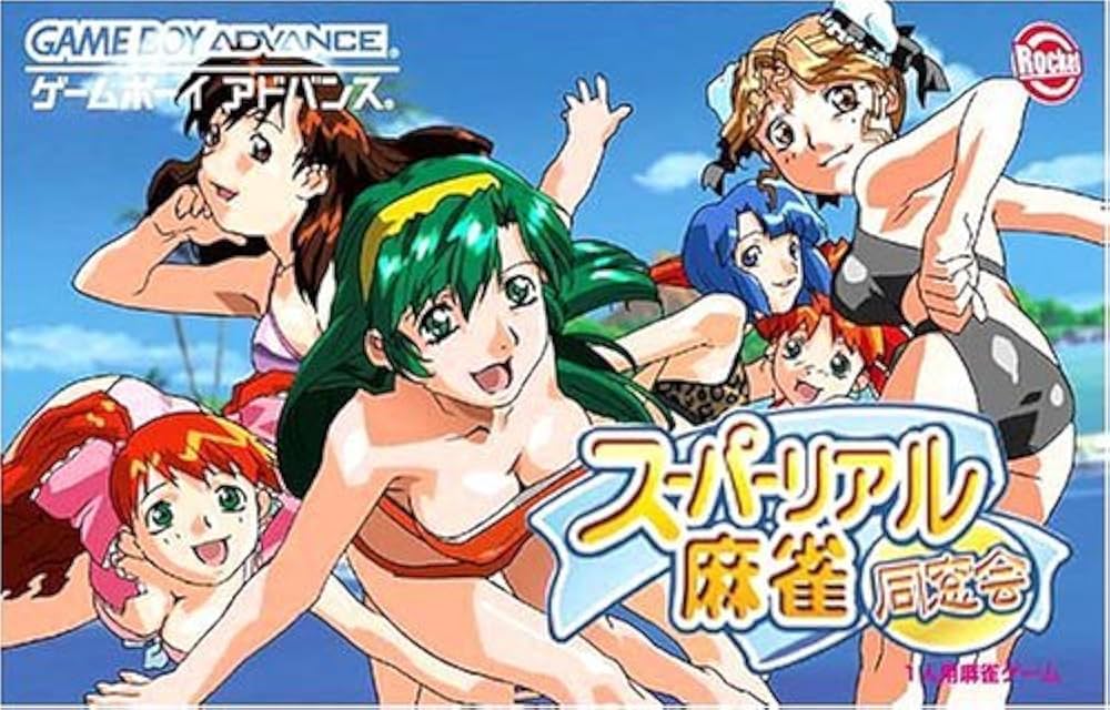 Amazon | スーパーリアル麻雀 同窓会 | ゲームソフト