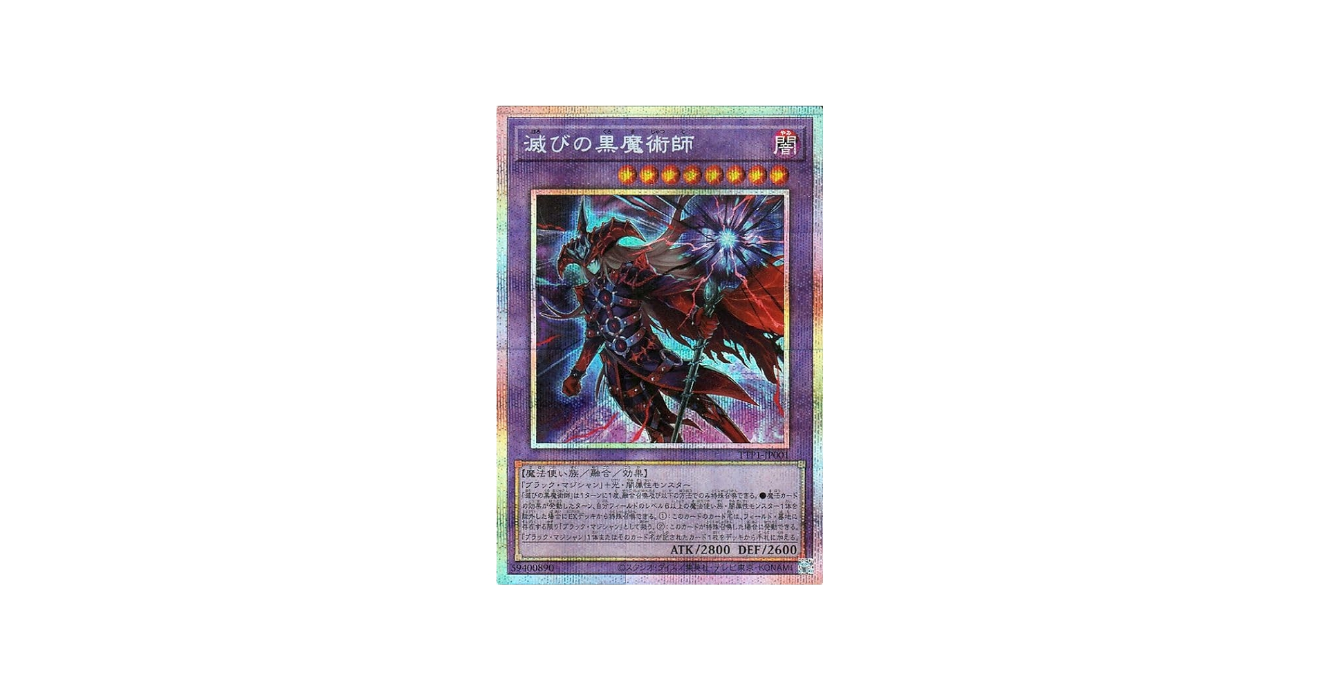 Amazon.co.jp: 遊戯王カード 滅びの黒魔術師(プリズマティック