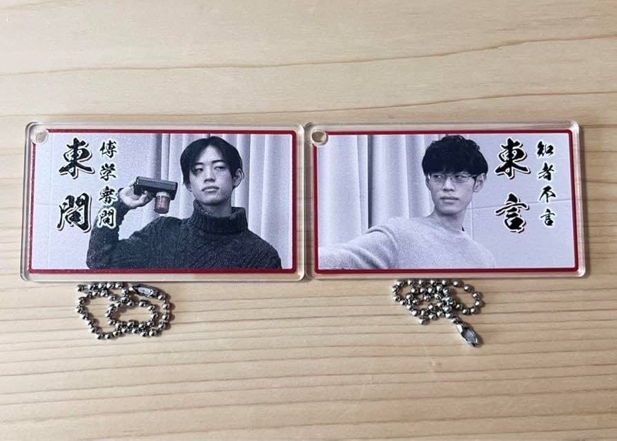 Amazon.co.jp: QuizKnock キーホルダー 東問 東言 東兄弟 FT : おもちゃ