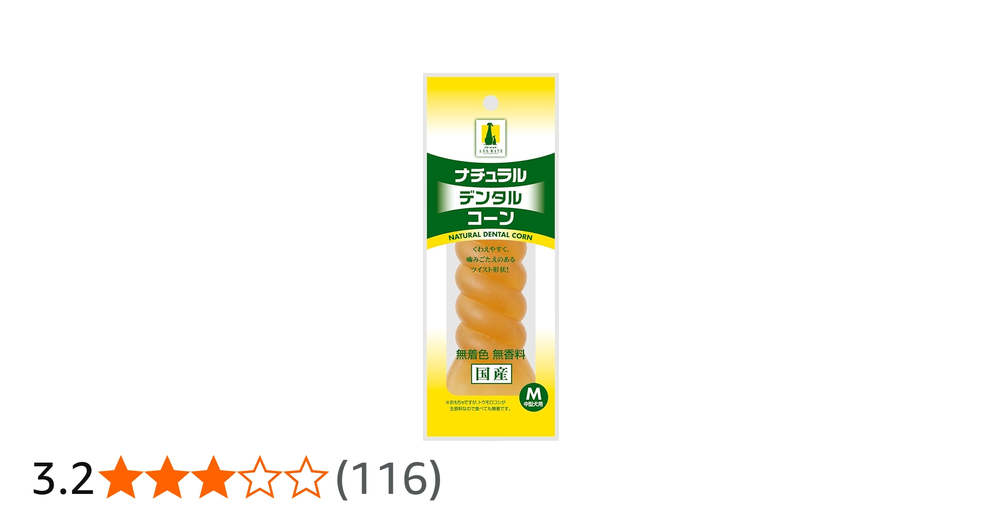 Amazon | アドメイト 犬用おもちゃ ナチュラルデンタルコーン 中型犬用