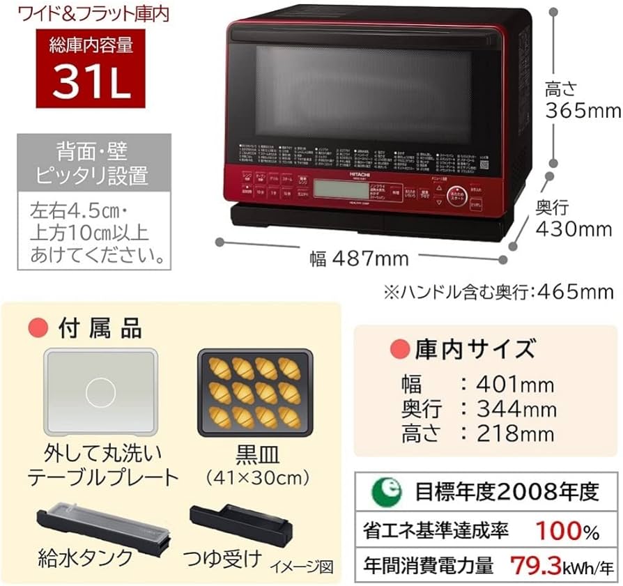 Amazon | 日立 スチーム オーブンレンジ ヘルシーシェフ 31L フラット