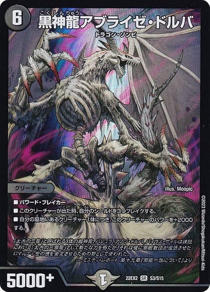 Amazon.co.jp: デュエルマスターズ DM22EX2 S3/S15 黒神龍アブライゼ