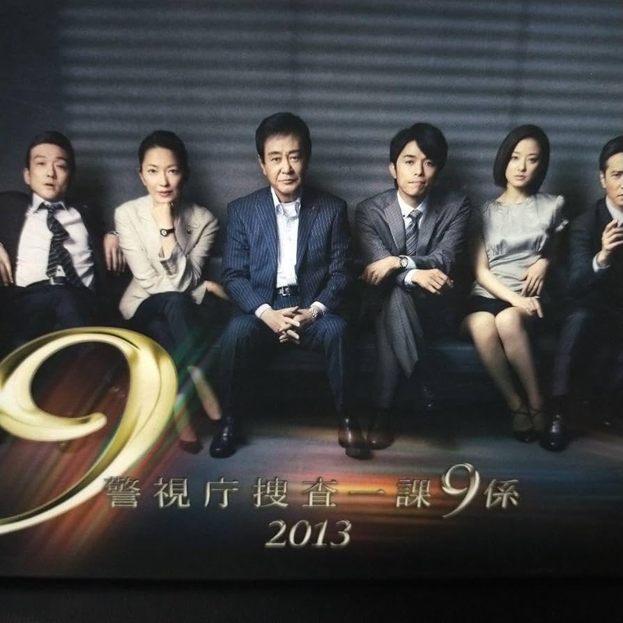 Amazon.co.jp: 警視庁捜査一課9係 2013 DVD-BOX〈5枚組〉 : おもちゃ